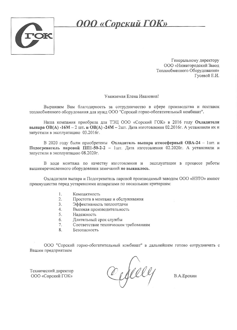 Отзывы клиентов о работе Нижегородского завода теплообменного оборудования