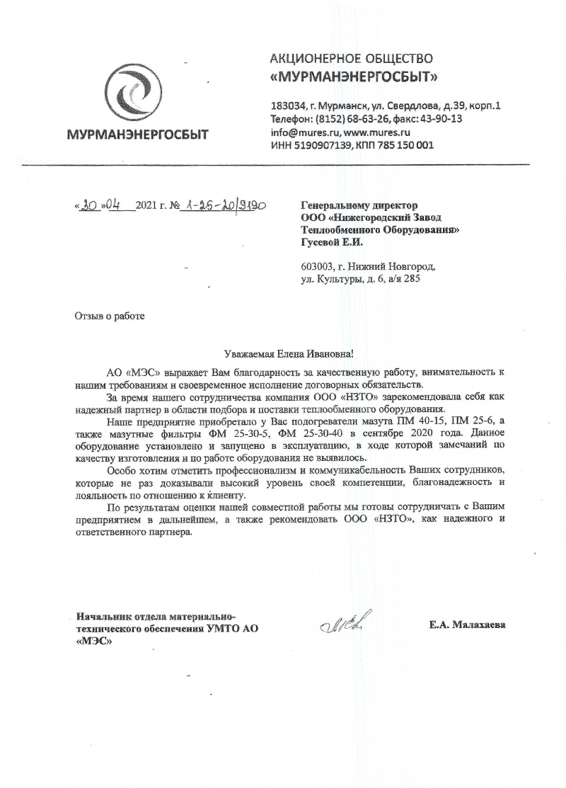 Отзывы клиентов о работе Нижегородского завода теплообменного оборудования