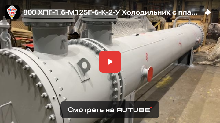 Видео холодильника с плавающей головкой ХПГ с производства